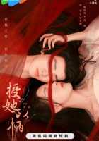 Дарую ей власть над собой