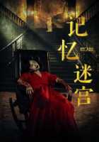 Лабиринт памяти Лабиринт памяти