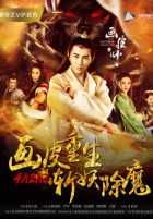 Художник по коже Художник по коже