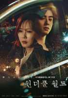 Чудесный мир