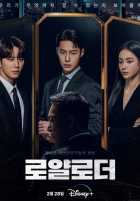 Королевский путь