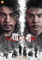 Охота на волков Охота на волков