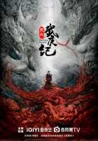 У Гэн: Пламя ярости У Гэн: Пламя ярости