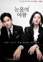 Королева слёз Королева слёз