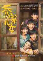 Дети семьи Цяо