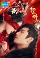 Опасный возлюбленный