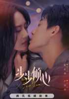 Влюбляясь шаг за шагом