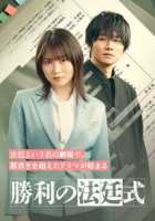 Сценарий победы Сценарий победы