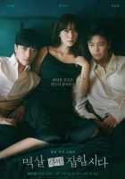 Поймать на горячем Поймать на горячем