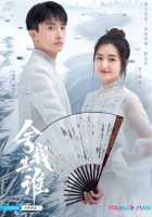 Го в твоём сердце