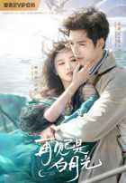 Прощай, лунное сияние Прощай, лунное сияние