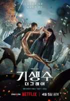 Паразит: Серый