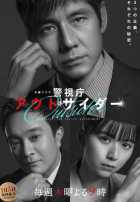 Изгой столичного управления полиции Изгой столичного управления полиции