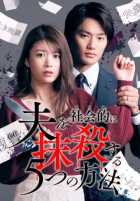 Пять способов социально убить своего мужа Пять способов социально убить своего мужа