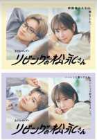 Мой сосед, Мацунага-сан