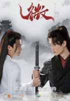 Герои Цзянху ведут расследование Герои Цзянху ведут расследование