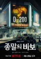 Прощай, Земля