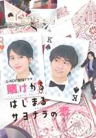 Любовь, начавшаяся со спора