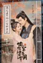 Любовь подменной принцессы Любовь подменной принцессы