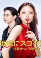 Просто, но со вкусом! Корректор Коно Эцуко