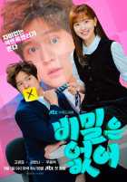 Никаких секретов