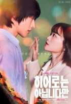 Хотя я не герой