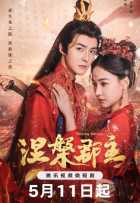 Принцесса Нирвана Принцесса Нирвана