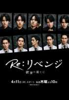 Месть: В конце желаний Месть: В конце желаний