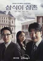 Дядя Сам Сик Дядя Сам Сик