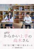 Озорная Такаги Озорная Такаги