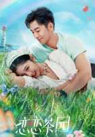 Любовь в чайном саду Любовь в чайном саду