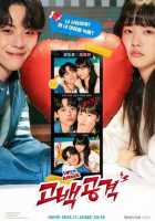 Любовная атака Любовная атака