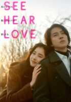 Вижу, слышу, люблю Вижу, слышу, люблю