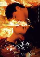 Опьянена твоей любовью Опьянена твоей любовью