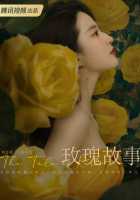 История розы История розы