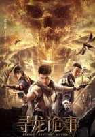 Охота на дракона Охота на дракона