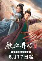 Легенда о героях: Горячая кровь Легенда о героях: Горячая кровь