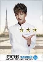 Гран Мезон Токио Гран Мезон Токио