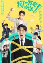 Та, что спасала десять тысяч раз