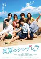 Летняя Золушка Летняя Золушка