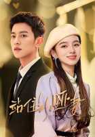 Моя милая жена Моя милая жена