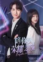 Вместе к вершине Вместе к вершине