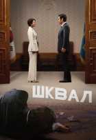 Шквал Шквал