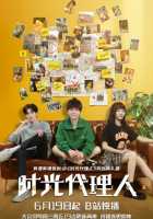 Агенты времени Агенты времени