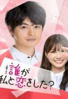 С кем у меня была любовь?