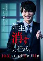 Уравнение по устранению учителя