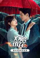 Двуликий цветок