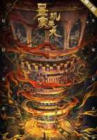 Мохистский механизм Мохистский механизм