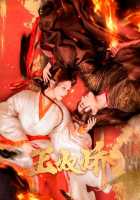 Нефритовая красавица