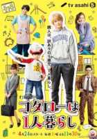 Котаро, который живет сам по себе Котаро, который живет сам по себе